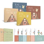 更好的一年：無論陰晴圓缺，都是寶藏(隨書驚喜：2021年曆+無時限插畫月曆)