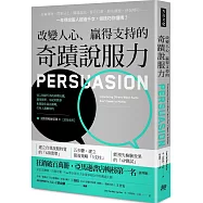 改變人心、 贏得支持的奇蹟說服力：切入情緒行為的同理反應，運用簡單、易記的敘事和視覺化說話策略，任何人都聽你的