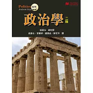 政治學(二版)