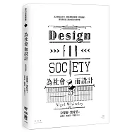 為社會而設計(二版)