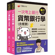 FIT金融基測_考科Ⅰ(會計學+貨幣銀行學)：網羅八大行庫試題，帶你一網打盡!