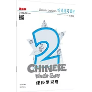 輕鬆學漢語 聽力練習冊二(第三版)(簡體版)