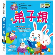 弟子規(語文小百科)