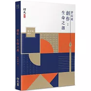 創作：生命之源