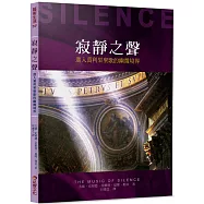 寂靜之聲：進入葛利果聖歌的幽微境界