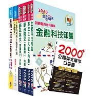 對應最新考科新制修正!郵政招考專業職(一)(房地管理)套書(贈英文單字書、題庫網帳號、雲端課程)