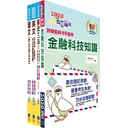 對應最新考科新制修正!郵政招考營運職(共同科目)套書(國文、英文、郵政三法及金融科技知識)(贈題庫網帳號、雲端課程)