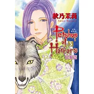 恐怖寵物店 巴黎篇 3 (首刷附錄版)