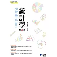 統計學(第二版)