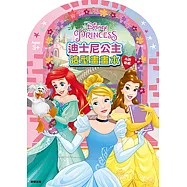 迪士尼公主 造型畫畫本