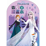 冰雪奇緣2 造型畫畫本