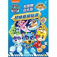 汪汪隊立大功 超威救援貼畫