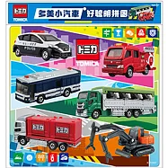 多美小汽車 好聰明拼圖(L)