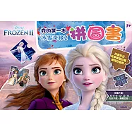 我的第一本冰雪奇緣2拼圖書