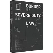 疆界、主權、法
