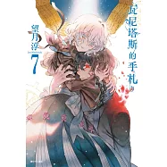 瓦尼塔斯的手札(7)