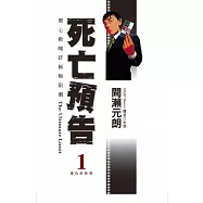 死亡預告 1