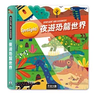 Spotlight!夜遊恐龍世界