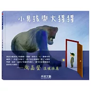 小男孩與大猩猩