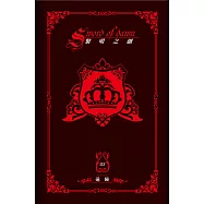 黎明之劍(02)：新‧塞西爾領