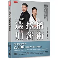 小資族的選擇權加薪術