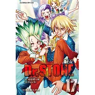 Dr.STONE 新石紀 17