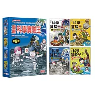 漫畫科學實驗王套書【第六輯】(第21~24冊)(無書盒版)