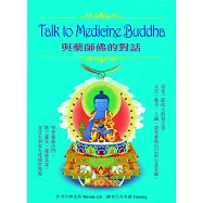 Talk to Medicine Buddha：與藥師佛的對話