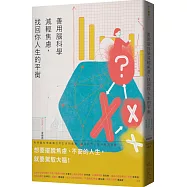 善用腦科學減輕焦慮，找回你人生的平衡