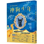 島山嶼海的青春 神狗少年(限量簽名明信片套組(一組5款))