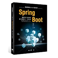 極速開發 Java大型系統：Spring Boot又輕又快又好學