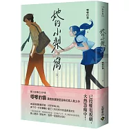 她的小梨窩(上)