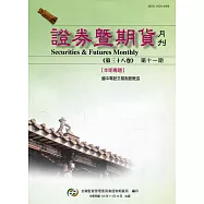 證券暨期貨月刊(38卷11期109/11)