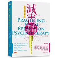 減害心理治療：務實的成癮治療方法(第二版)