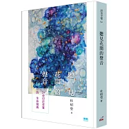 聽見花開的聲音：24朵印尼芳華的生命寫真