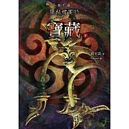 夜不語詭秘檔案115：寶藏(下)