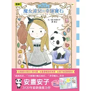 月之丘魔法寶石店01：魔女波兒與幸運寶石