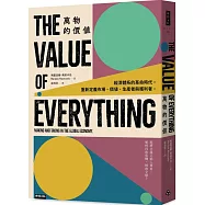 萬物的價值：經濟體系的革命時代，重新定義市場、價值、生產者與獲利者