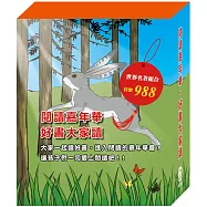 【閱讀嘉年華.好書大家讀】世界名著組合：《好兵帥克》、《森林報》、《祕密花園》、《小戰馬》、《頑童歷險記》共5冊，隨書附贈限量3D木製拼圖乙組