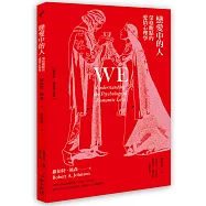 戀愛中的人：榮格觀點的愛情心理學