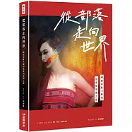 從部落走向世界：國際彩妝大師的追夢與證照之旅