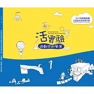 2019朱銘美術館 兒童藝術教育雙年展 活實驗：遊戲中的風景