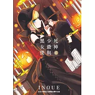 死神少爺與黑女僕 6