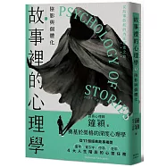 故事裡的心理學(下)：陰影與個體化