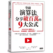 突破演算法、分享破百萬的9大公式：為何他們的影片暴擊人心，創造話題、流量和商機?