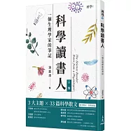 科學讀書人：一個生理學家的筆記(三版)