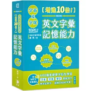 隨身版 字首、字尾活記! 增進10倍!英文字彙記憶能力(附MP3音檔連結)