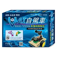 Flag’s 旗標創客.自造者工作坊 Vision × Voice 影像辨識聲控：雙V AI自駕車