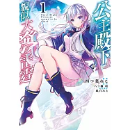 公主殿下貌似大發雷霆(01)