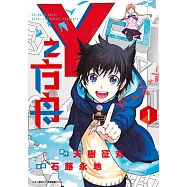 Y之方舟(01)